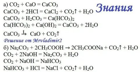 Экзотермической реакцией является caco3 cao co2