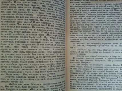 Старуха изергиль читать отрывок