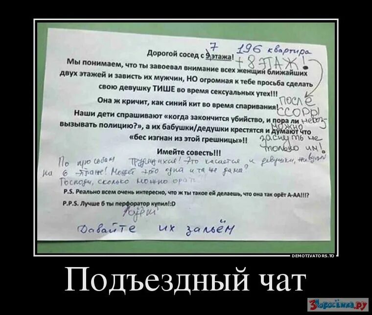 Пришел сосед и попросила. Демотиваторы про соседей. Чат соседей. Демотиваторы про объявления. Приколы про соседей.