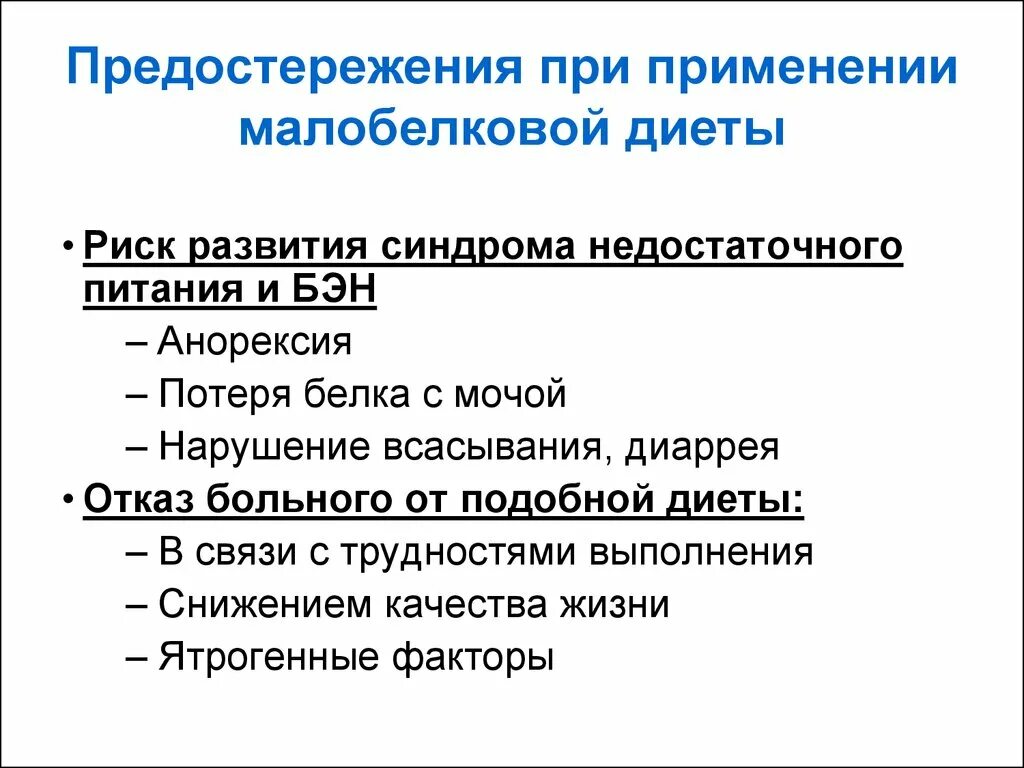 Малобелковая диета при почечной. Диета при хпн. диетотерапия при хронической почечной недостаточности. диета с ограничением белков. при хронической почечной недостаточности диетотерапия должна быть.