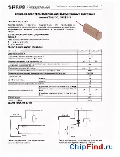 Пищ 6 3. Датчик индуктивный пищ-6-3 ip65. Пищ-6-1-ip65. Пищ-6-1, датчик индуктивный щелевой. Бесконтактный датчик пищ-6-3.