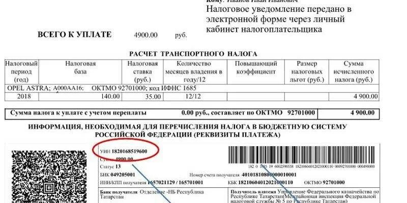 Сумма в налоговом уведомлении. Номер налогового уведомления. номер квитанции в налоговом уведомлении. налоговый период в квитанции. коды налогового уведомления.