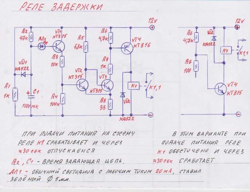 Задержка времени отключения. Схема реле задержки включения 12в своими руками. Задержка включения реле 12в схема. Схема задержки включения реле на 12 вольт на транзисторе. Реле задержки времени 220в схема включения.