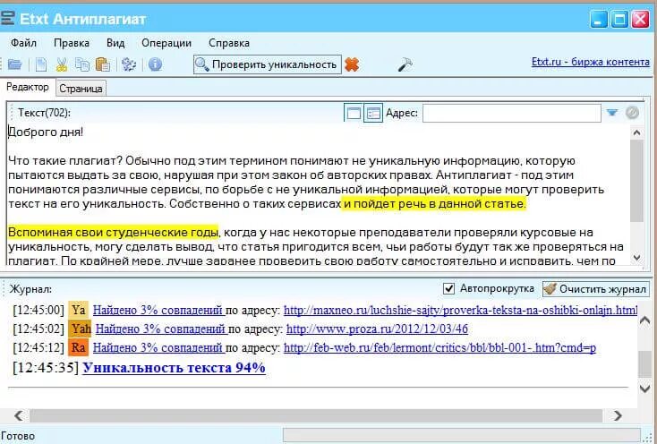 Проверить текст на плагиат и уникальность. ЕТХТ антиплагиат. Уникальность текста антиплагиат. Уникальность курсовой антиплагиат. Текст на уникальность и плагиат.