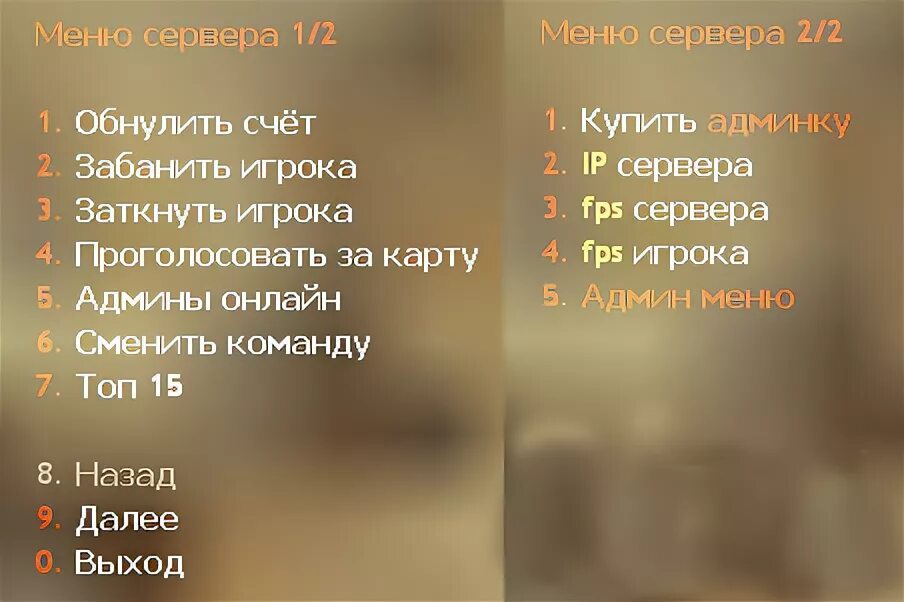 Как открыть меню сервера. Красивое меню сервера. как выглядит меню диалога. меню смена команды.