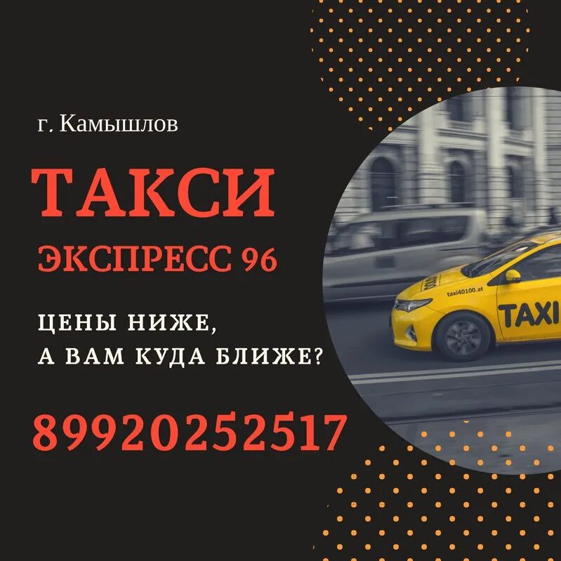 Такси экспресс номер телефона. Такси экспресс. Камышлов такси. Номер такси Камышлов. Такси экспресс Усолье Сибирское.