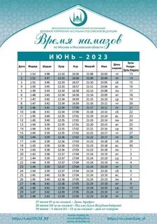 Расписание месяца раджаб 2024