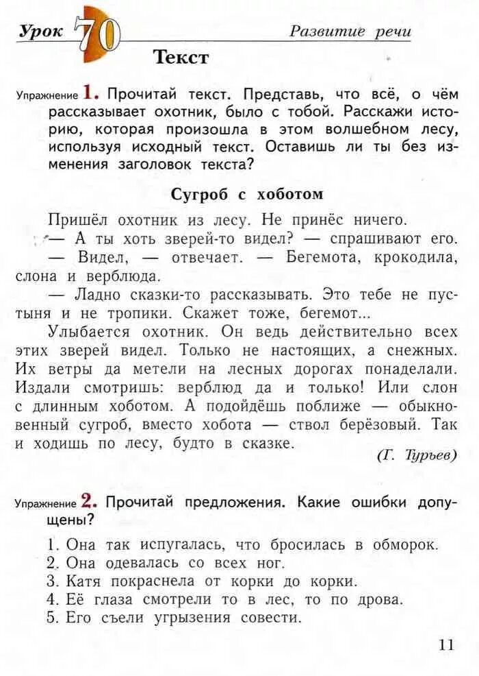 Русский язык 4 класс учебник иваново