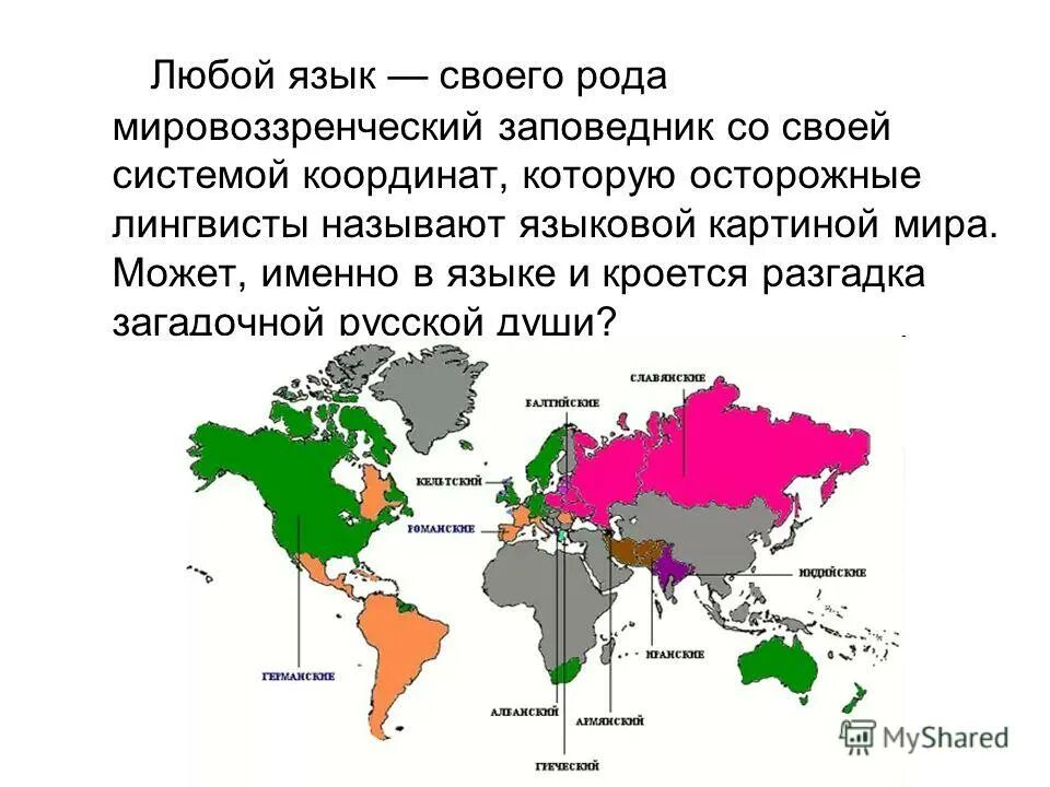 Языковые семьи индоевропейская. Группы индоевропейской семьи языков. Германские и индоевропейские языки. Германские языки распространение. К славянской группе индоевропейской семьи относятся