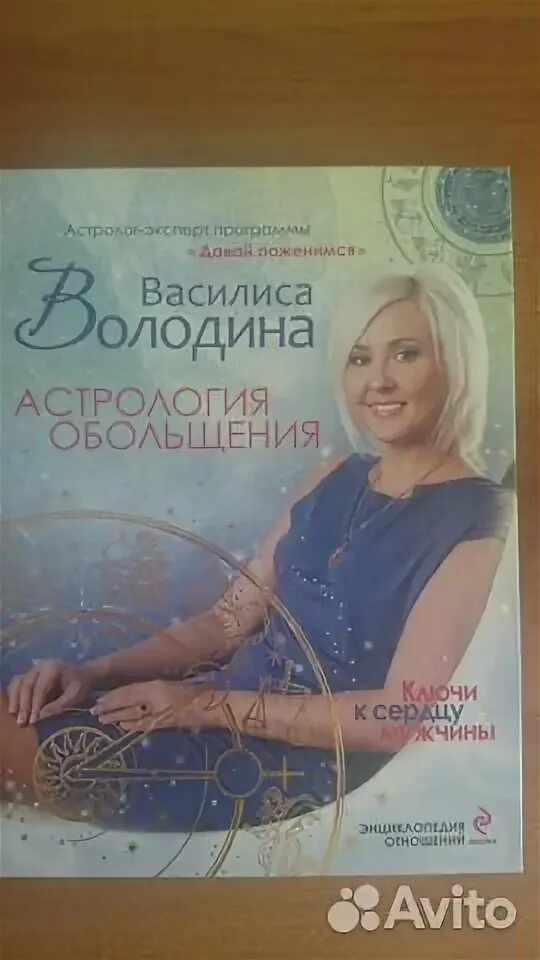 Астрология обольщения володиной читать. Астрология обольщения володиной читать