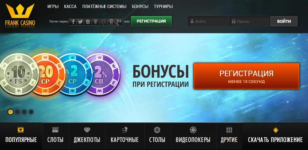 Франк casino вход kazinomoneypay. Бонусы Франк казино. Платежные системы для казино. Казино Франк бездепозитный бонус. Франк казино зеркало.