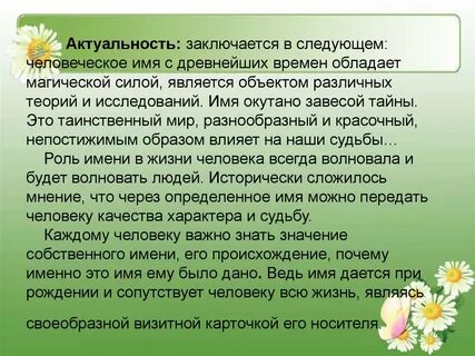 Актуален имя