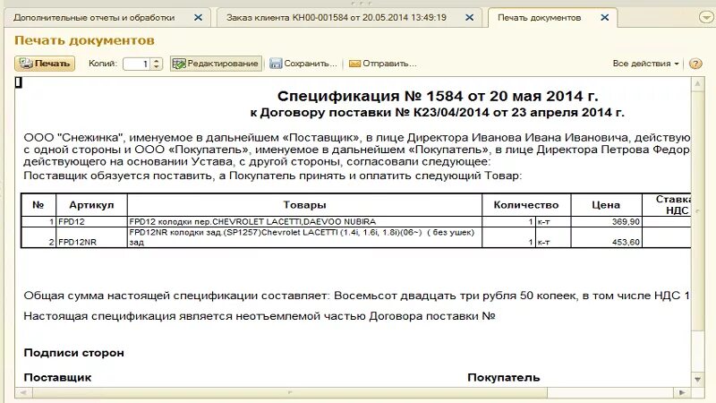 Дата приложения к договору. Спецификация на поставку товара. спецификация к договору поставки продуктов образец. приложение к спецификации к договору поставки. образец бланка спецификации к договору поставки.