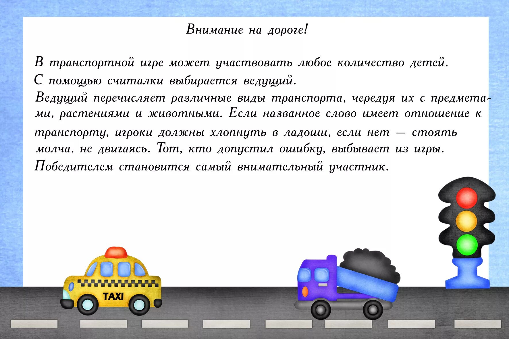 Цель игры автомобили. Игры для дошкольников по ПДД В детском саду. Дидактические игры ПДД для дошкольников. Фон для презентации ПДД. Фон ПДД для детей.