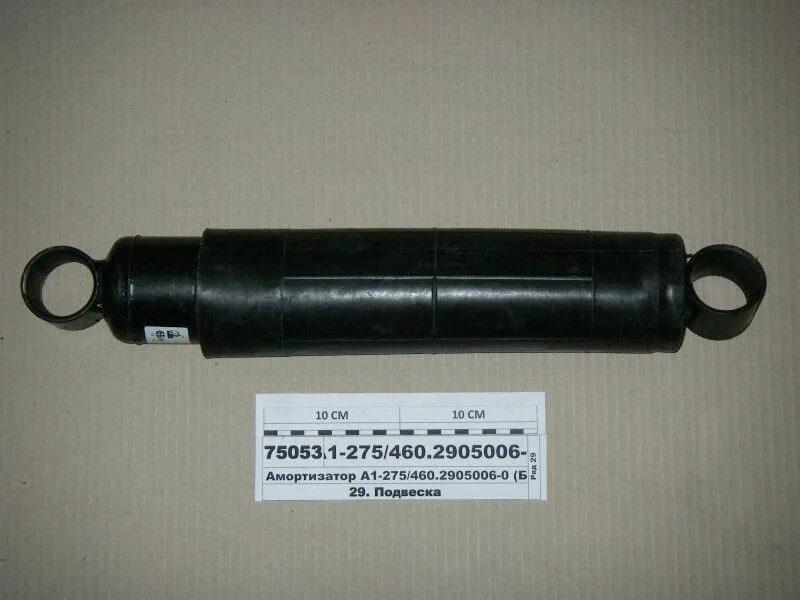 Амортизатор маз 5440. 6430. Амортизатор передний маз 5440. Амортизатор задний маз 6430 пневмоподвеска. Амортизатор кабины маз 5440.