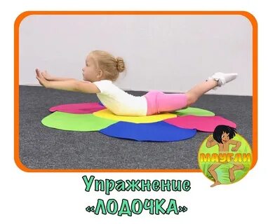 Рыбка гимнастическое упражнение