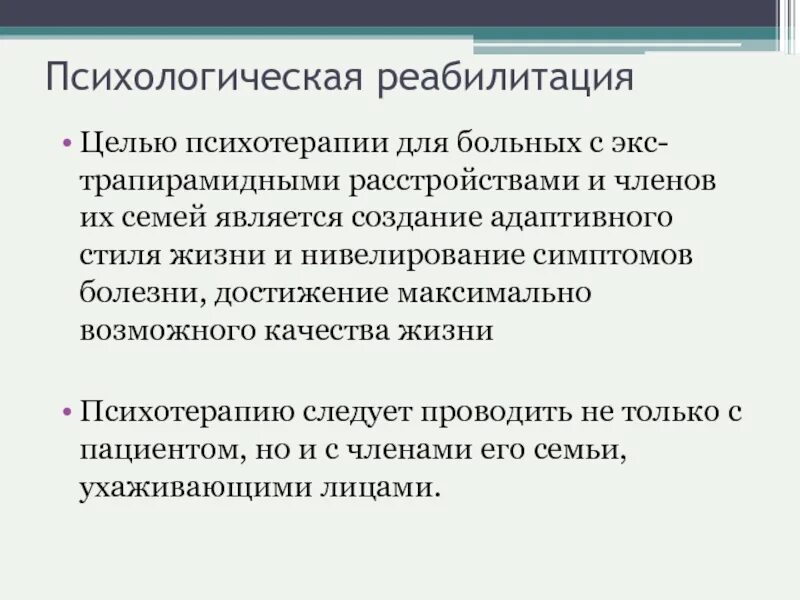 Функции психотерапии