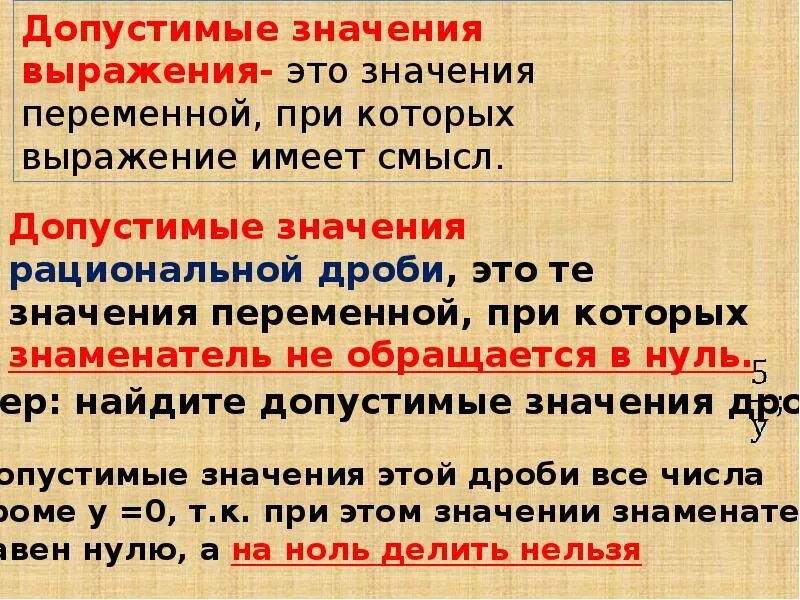 Слова имеющие смысловое. Значение выражения. Допустимые значения. Когда выражение имеет смысл. Выражения которые имеют смысл.