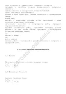 Должностной регламент муниципального служащего