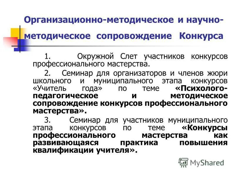 методическое сопровождение профессиональных конкурсов