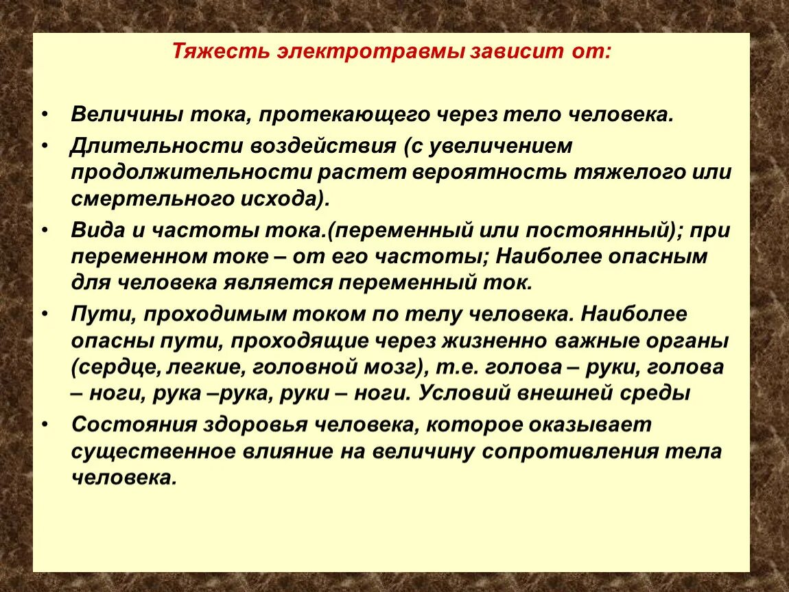 От чего зависит тяжесть поражения током. Тяжесть электротравмы зависит от. Величина токов протекающих через тело человека. Степень тяжести электротравмы зависит. Степень тяжести электрической травмы зависит от.