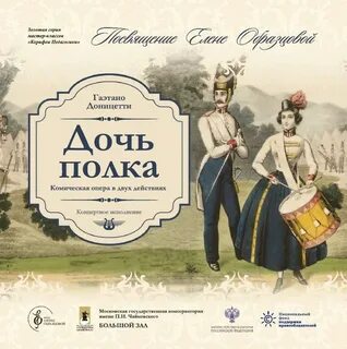 Дочь полка ария