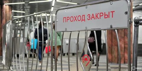 5 станций закроют