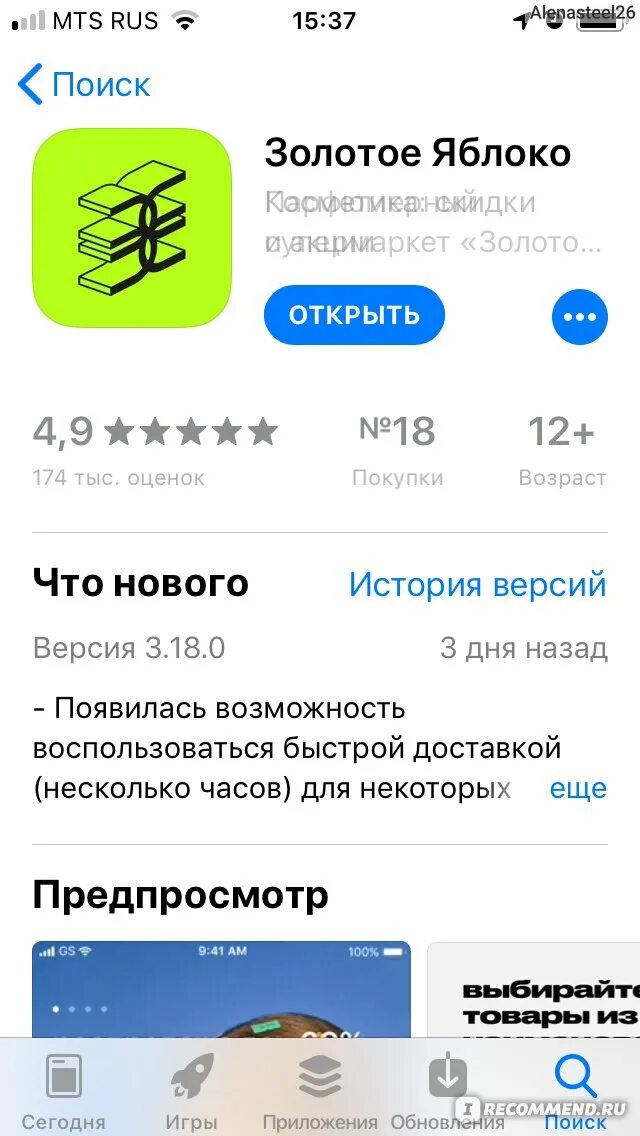 Приложение золотое яблоко установить. Раздел кошелек в приложении золотое яблоко. мобильное приложение золотое яблоко где кошелек.