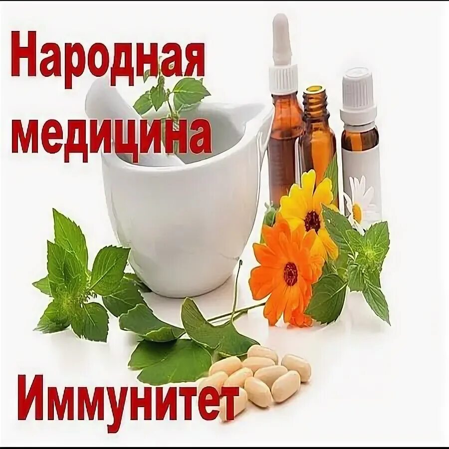 Вылечить аллергию народными. Аллергия народная медицина. лечение аллергии народными средствами. народное лечение от аллергии. народные средства для снятия аллергии.