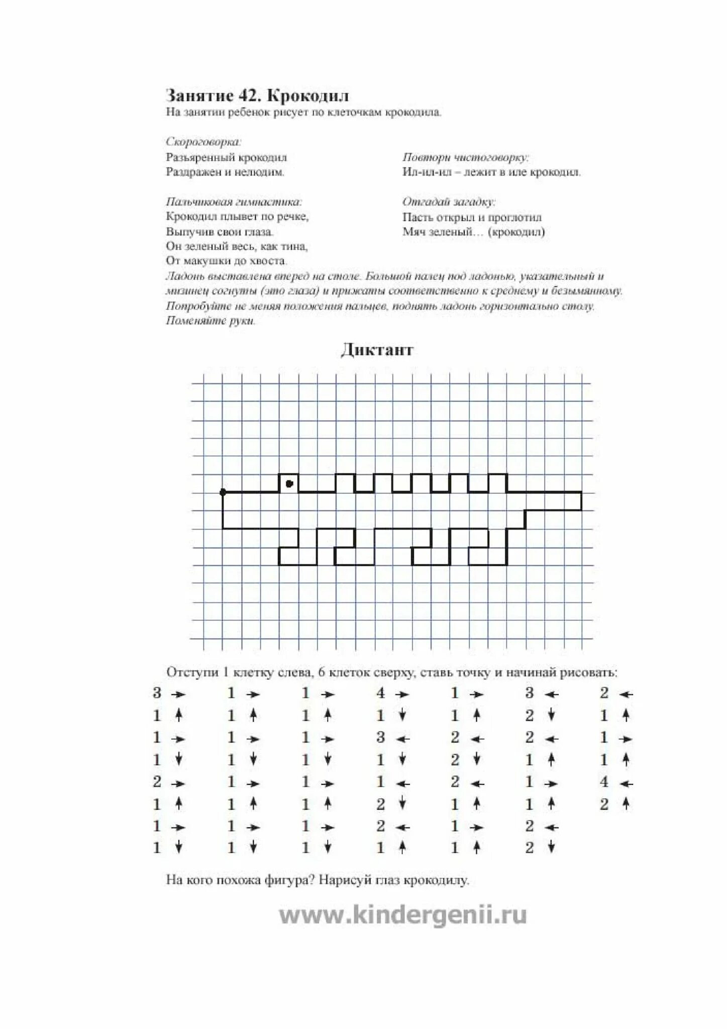 Графический диктант по клеточкам для дошкольников 3 класс. Диктант про крокодила 8 класс. Графический диктант крокодильчик. Графич диктант динозавр. Крокодил диктант по русскому 8 класс.