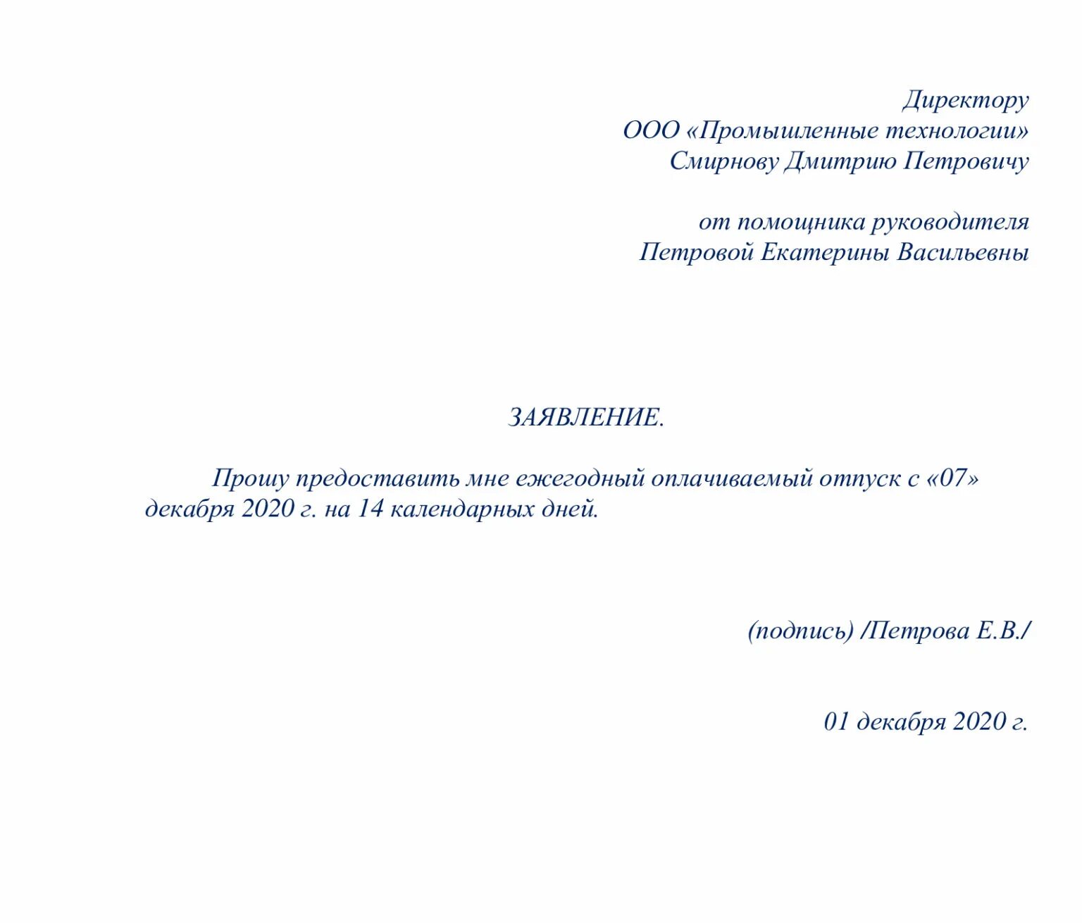 Заявление о предоставлении ежегодного отпуска. Заявление о предоставлении ежегодного отпуска образец. Бланк заполненного заявления на отпуск образец. Бланк заявления на отпуск ИП образец.