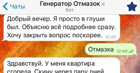 Отмазки почему не пришла