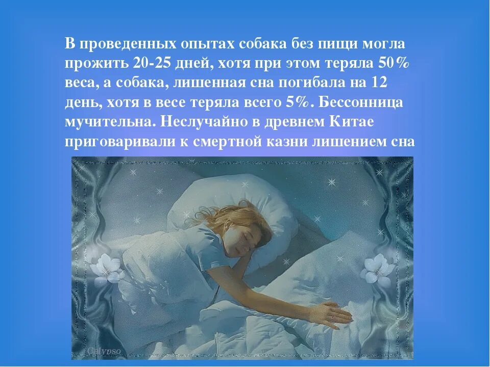 Сон сообщение кратко. Презентация на тему сновидения. сон и сновидения презентация. сон для презентации. сны и сновидения.