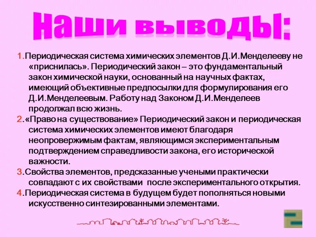 История открытия периодического закона. Периодический закон презентация. Открытие периодического закона Менделеева. Открытие периодического закона д и Менделеевым. Охарактеризуйте научное и практическое значение периодического закона