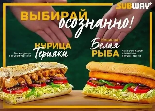 Сабвей бесплатные покупки