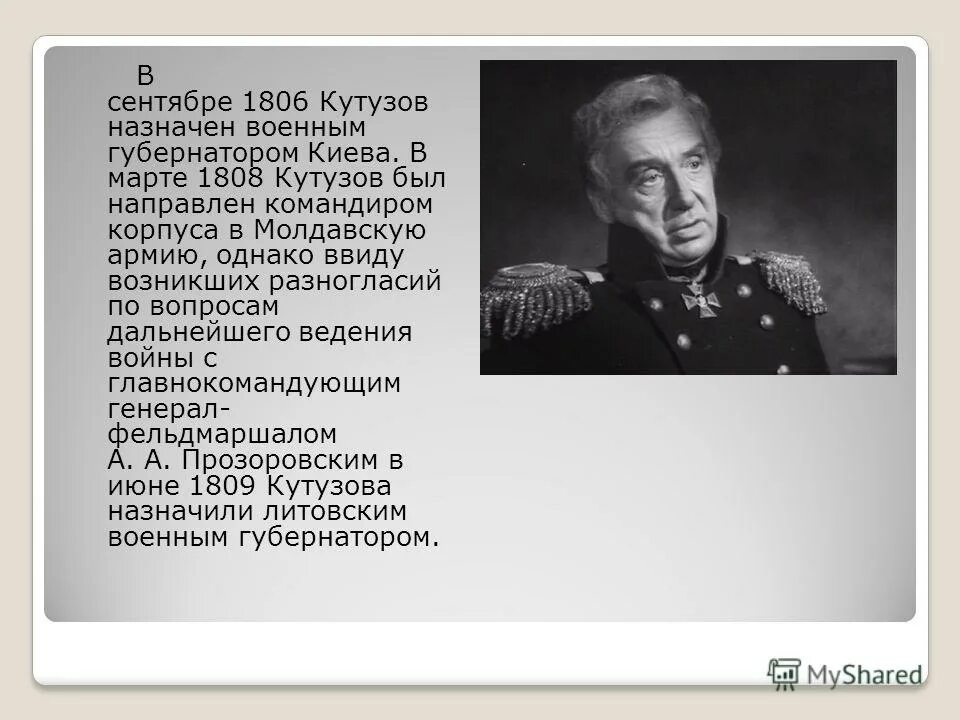 кутузов был назначен