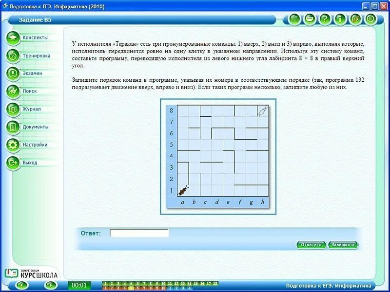 Егэ номер 1 информатика. Подготовка к ЕГЭ Информатика. ЕГЭ подготовка Информатика подготовка. Обучающие программы по информатике. Компьютерный тренажер по информатике.