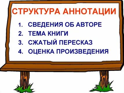 Аннотация к книге 3 класс литературное чтение