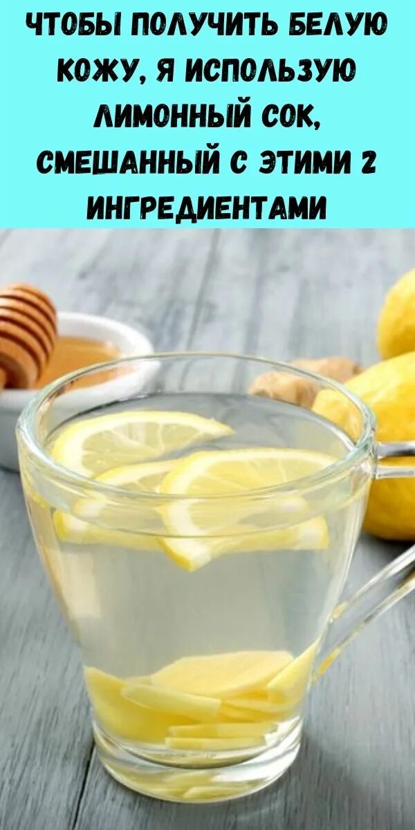 Лимонад. Лимонный коктейль для похудения. Стакан воды с лимоном. Маска из лимона. Лимонный сок для кожи.
