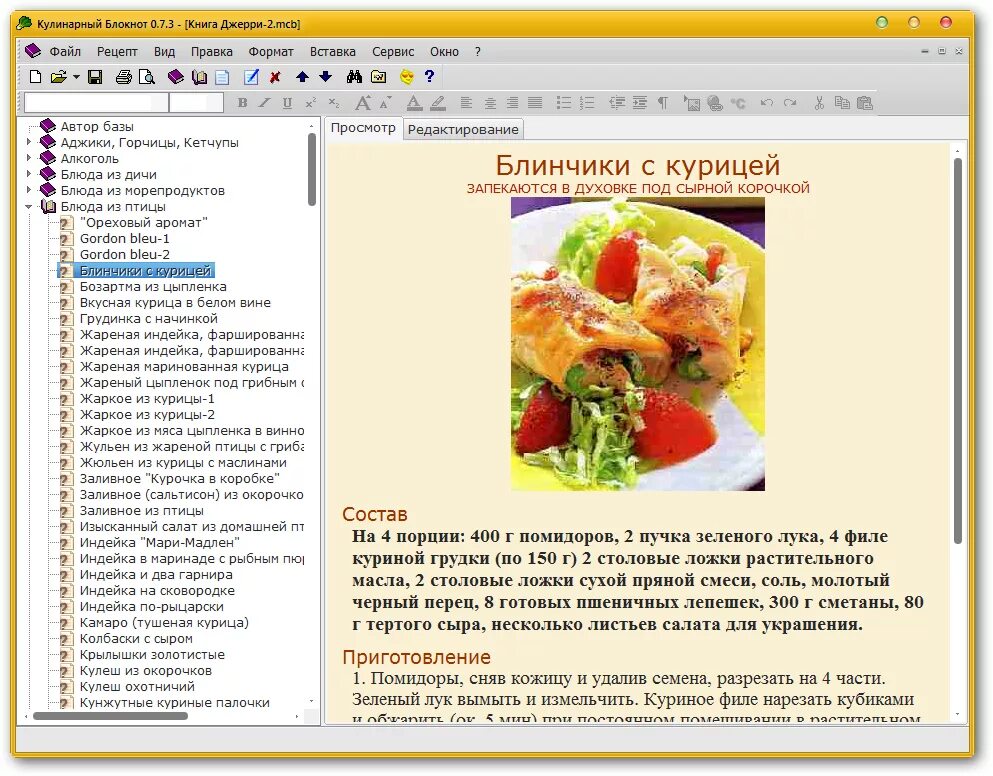 Поварская программа. Кулинарный блокнот программа. Программа для рецептов. Кулинарный блокнот для рецептов программа. Файл рецептов.