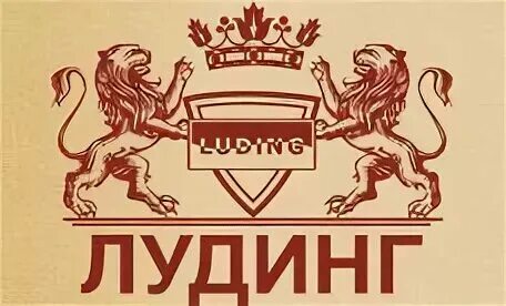 Лудинг логотип. Лудинг нижний. Лудинг нижний. Лудинг алкогольная компания. Luding логотип.