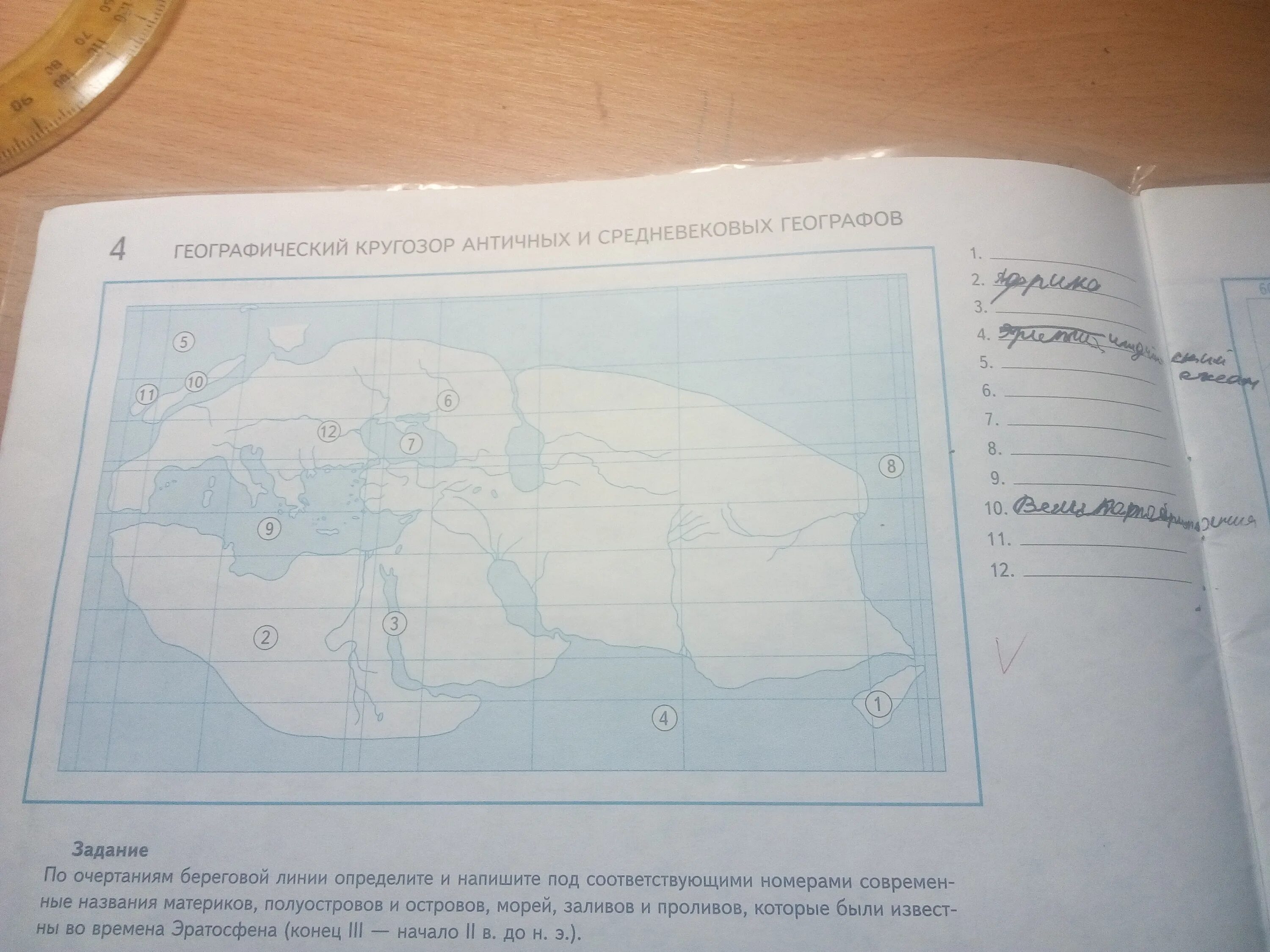 География страница 29. Географический кругозор античных и средневековых географов. Карта географический кругозор античных и средневековых географов. Задание географический кругозор античных и средневековых географов. Географический кругозор античных и средневековых географов 5.