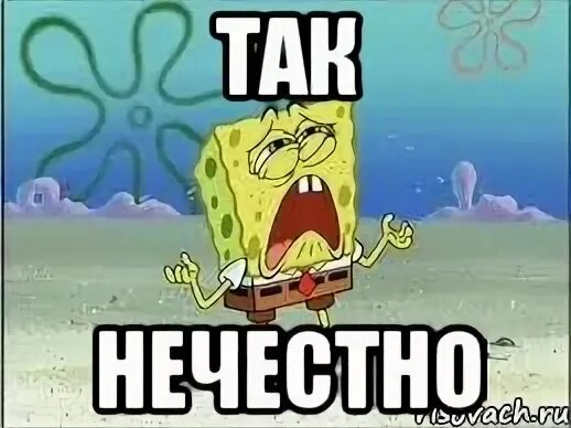 Нечестно пример. Так нечестно. так не честно или нечестно. нет нечестно. ну это не честно.