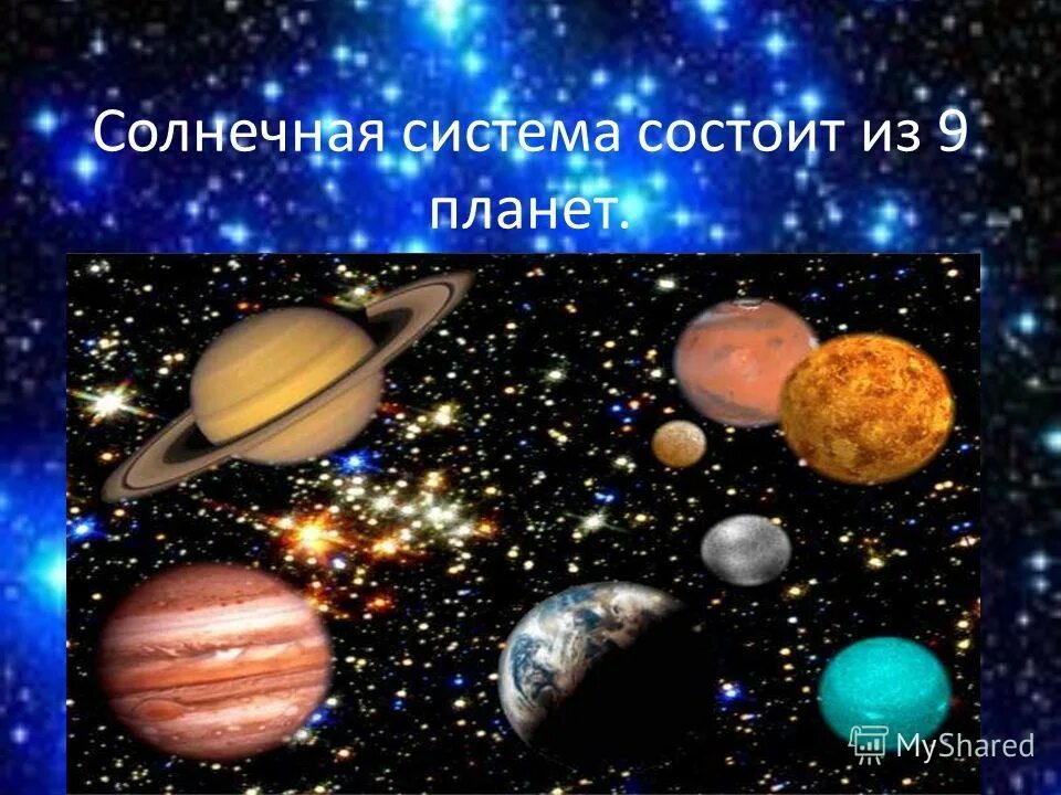 Солнечная система презентация 9 класс физика