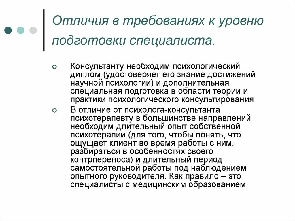 Отличие специалиста от консультанта. Эксперт и специалист отличия. Уровень подготовки консультантов. Отличие эксперта от специалиста. Специалист и главный специалист разница