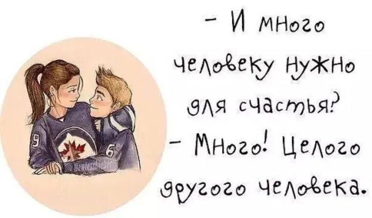 Человеку нало. Ного ли для счастья надо. А много человеку надо для счастья. Много ли надо человеку для счастья. Для счастья человеку нужен человек.