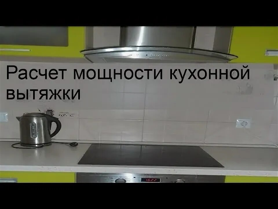 Кухонную вытяжку какую мощность. Кухонную вытяжку какую мощность