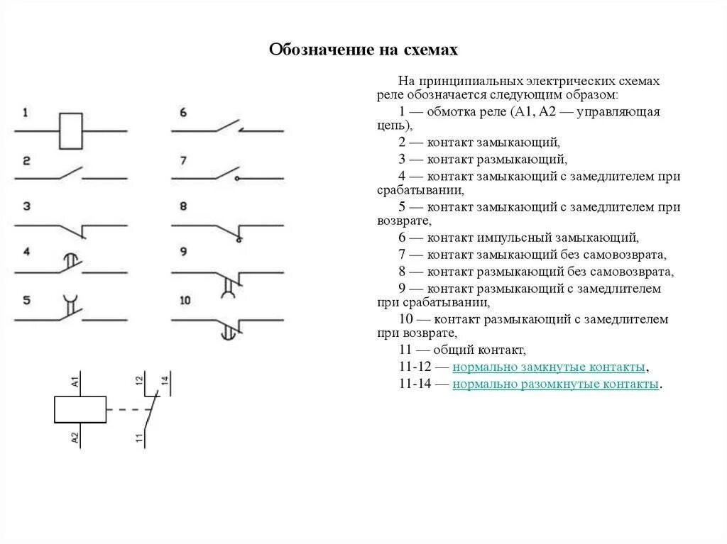 Обозначение электропроводки. Обозначение клеммы на схеме электрической принципиальной. Обозначение переключателя на схеме электрической принципиальной. Обозначение выключателя на схеме электрической принципиальной. Условные обозначения реле и контактов на электрических схемах.