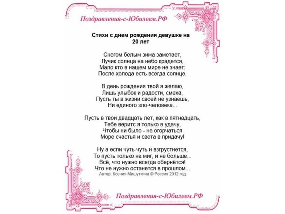 Стих поздравление на 20 лет. Стихотворение поздравление для дочери. стихи с днём рождения дочери красивые. с днем рождения доченька стихи. поздравление дочери на 20 лет от мамы.