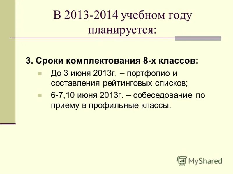 Период комплектования